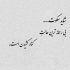 آهنگ تو بگو اگه شدی عوض خب قلب منم با تو عوض شد