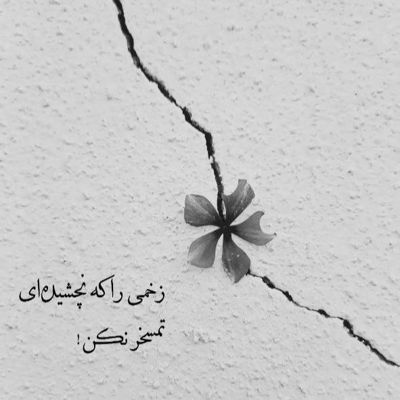 آهنگ تو بگو اگه شدی عوض خب قلب منم با تو عوض شد