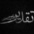 آهنگ نرو حستو بگو به من نرو دستمو رها نکن نفساتو از من جدا نکن