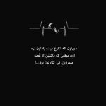 آهنگ حالا تنها شده اونی که واست میمرد