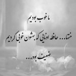 آهنگ شوخی ندارم سر تو هرچی میخواد بشه بشه