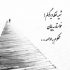 آهنگ این لحظه ها چقد نابه عین خود تو جذابه