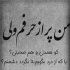 آهنگ چه میدونی دلم چطور تو نبود تو سر کرد
