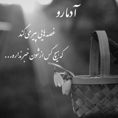 آهنگ رم کن باید رم کنی آدم