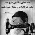 آهنگ صدای باد و بارون اومد توی خیابون اشکم داره میریزه بشور چشام و بارون