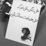 آهنگ یه نفر اومده این خونه رو گلخونه کنه