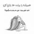 آهنگ یه جوری زخمیم نمیشه پاشم