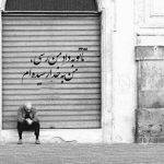 آهنگ عشق ما شاهکاره دل به دل راه داره