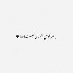 آهنگ لازمت دارم واسه برداشتن سنگای تو راه لازمت دارم