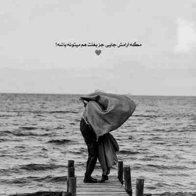 آهنگ خدایا مو به درگاه تو چی بوده گناهم