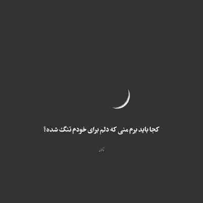 آهنگ این همه به هم گفتیم ول نکنیم همو