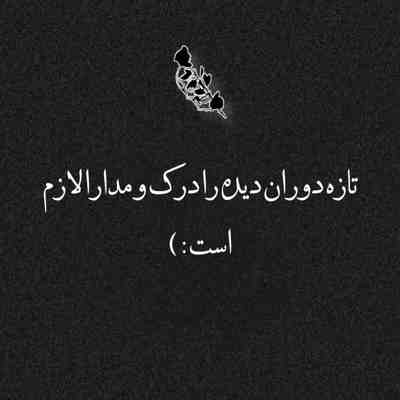 آهنگ با تو نابه حال دلم