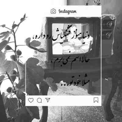 آهنگ آهای خوشگله تو بی من جایی نرو