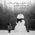 آهنگ تو این هوا فقط تو میچسبی انقده خوبی که هیچکس نی
