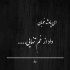 آهنگ داغ عشق تو سیگاریم کرد نفس