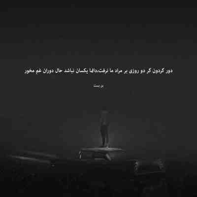 آهنگ دل من برای تو یه هدیه ناقابله