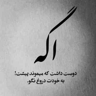 آهنگ بشین یه گوشه به حالم فکر کن