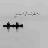 آهنگ در به درم زد به سرم که در برم از این زندگی
