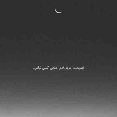 آهنگ دیگه نه یه دلیم نه هم نظر