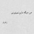 آهنگ من و با همین کارات دیوونم کردی