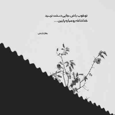 آهنگ گفتم تا کجا باهامی گفتی تا ابد