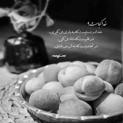 آهنگ دیدم آن دختر همان معشوقه است