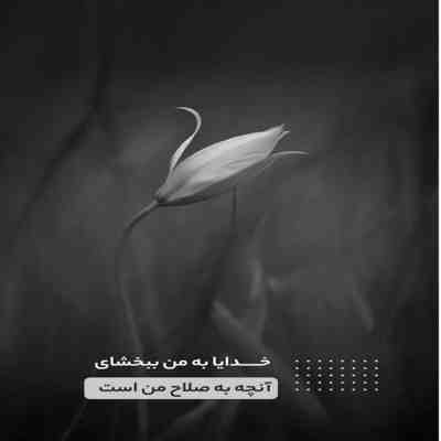 آهنگ توهم اشک تو چشمای من شدی