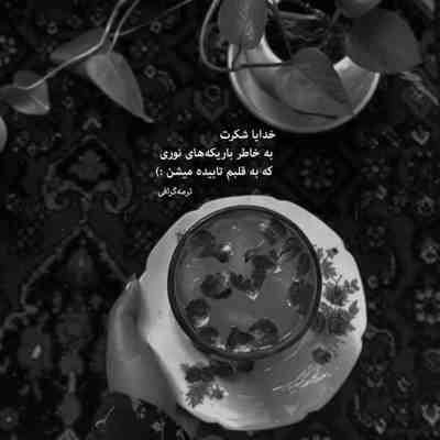 آهنگ چشاتو که روم میبندی