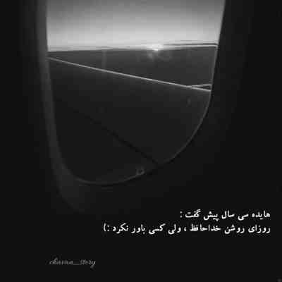 آهنگ منی که کل عمرمو پی کسی نرفتم و