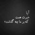 آهنگ اونی که تو قصه ها شنیدی سرت میاره