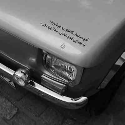 مال منی شایان یو