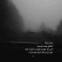 آهنگ دست به دست من بده قول بده که با منی