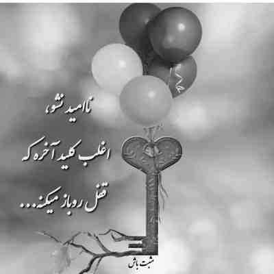 آهنگ این روزا تشنه ی یکم مردونگیم
