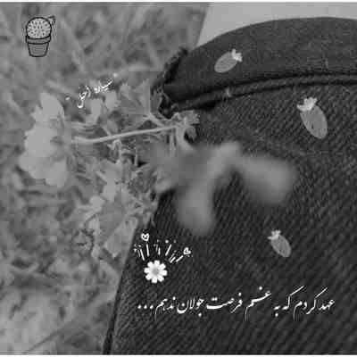 آهنگ تیرماهیا بیان وسط