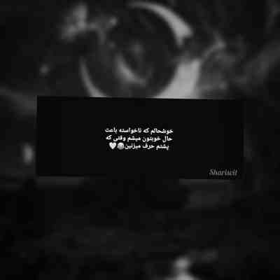 آهنگ فکر نمیکردم برا من شی