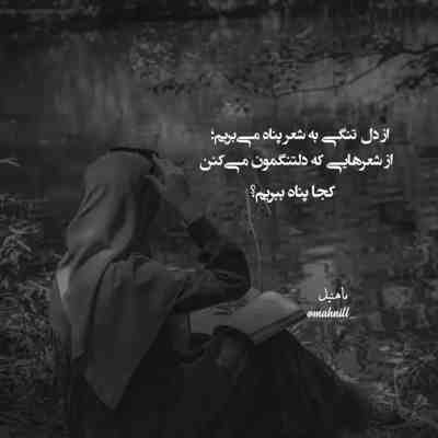 آهنگ بگذار سر به سینه من