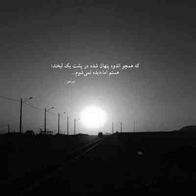 آهنگ تو باشی ترس تنهایی ندارم