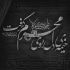 مداحی گردش زمین بر مدار نجف ممکن است