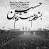 مداحی دلم بی تابه واسه محرمت