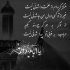 مداحی بارون نم نم بود پر قنداقم پر پرچم بود
