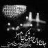 مداحی حتما چشات خیسه که من بارونیه حال و هوام