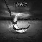 مداحی بارون نم نم بود پر قنداقم پر پرچم بود