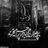 مداحی احلی من العسل یا حسین