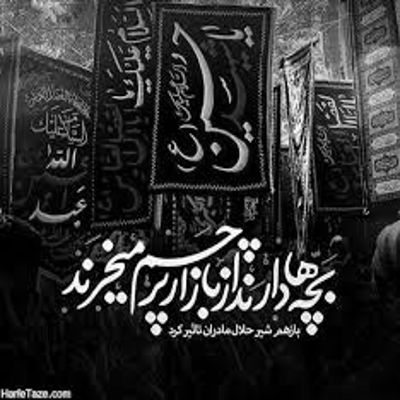 مداحی میدونی از بچگی توی هیئتت بودم