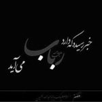 مداحی ای پرچم حریتی ساخلیان سردار