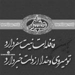 مداحی کفران نعمت کردم ببخش آقا