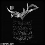 مداحی کم کم داره یادم میره حال و هوای حرمو