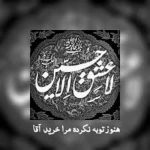 مداحی چه حالی داره ای خدا سینه زدن تو کربلا