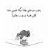 آهنگ داری با این خنده ها قلبو آتیش میکشی