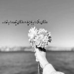 آهنگ از هر طرف بارون و باد پس چی شدن روزای شاد